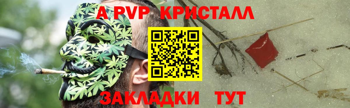 Джанкой  А ПВП  Вход с VPN  Alpha-PVP СК КРИС  A-PVP VHQ  купить наркоту  A PVP СК 