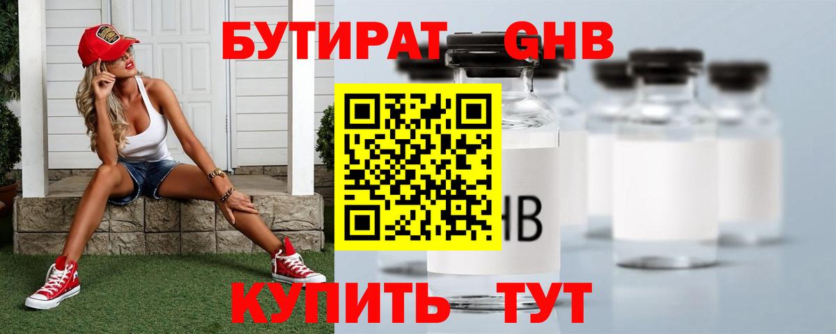 БУТИРАТ жидкий экстази Джанкой