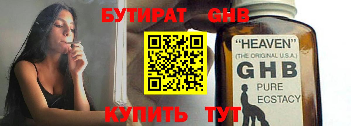 БУТИРАТ 99%  Вход с VPN  Джанкой 