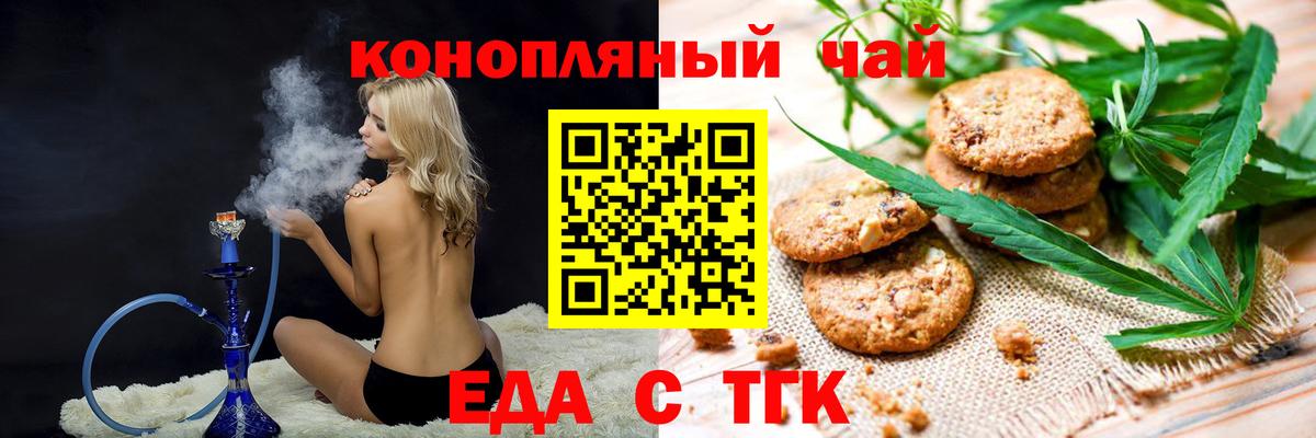 Еда ТГК конопля  Вход с VPN  Джанкой 