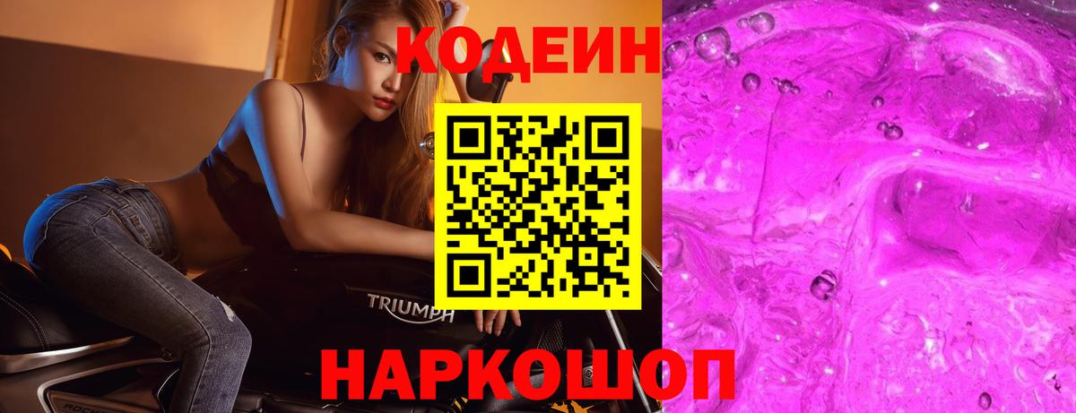 Джанкой  Codein напиток Lean (лин)  Вход с VPN 