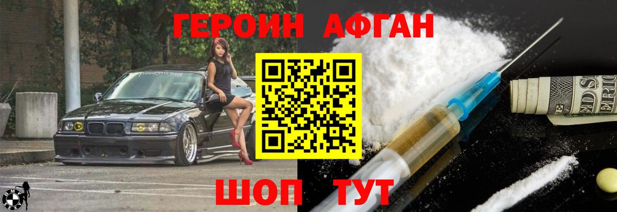 Героин хмурый Джанкой