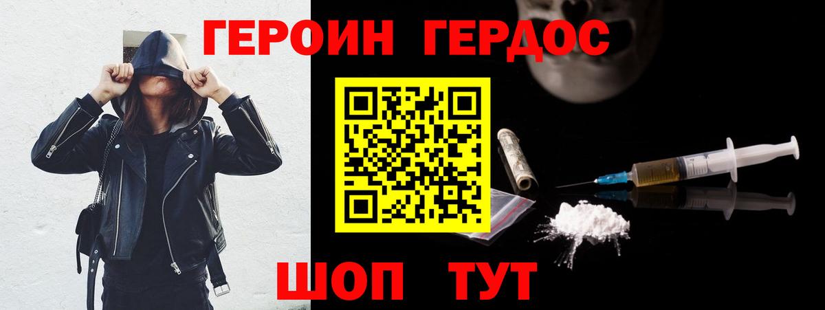Героин афганец  Вход с VPN  Джанкой 