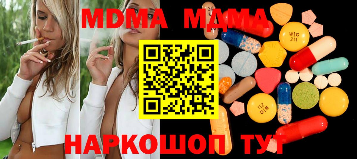 МДМА Molly  Вход с VPN  МДМА  MDMA молли  Джанкой 
