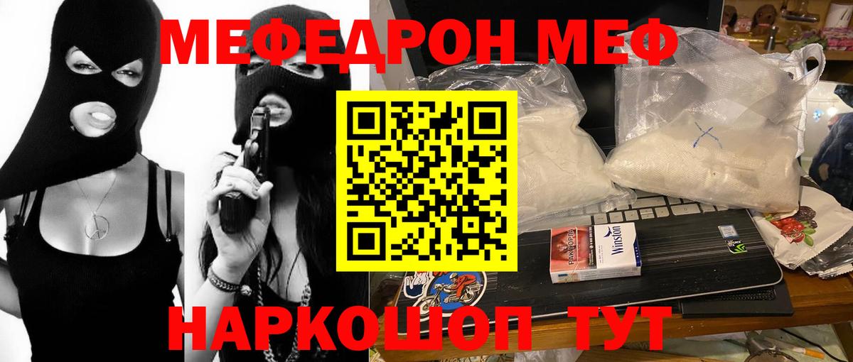 Мефедрон  Джанкой