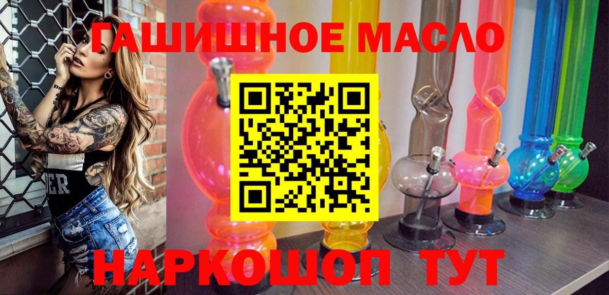 ТГК гашишное масло Джанкой